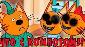 ЭТА СЕРИЯ УДАЛЕНА? Три кота страшная серия «Странный праздник»