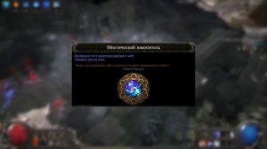 [0.5] Ткач бурь на Искре и Сгустках - Руны Альдура - PoE 2 Stormweaver Spark | LootKeeper