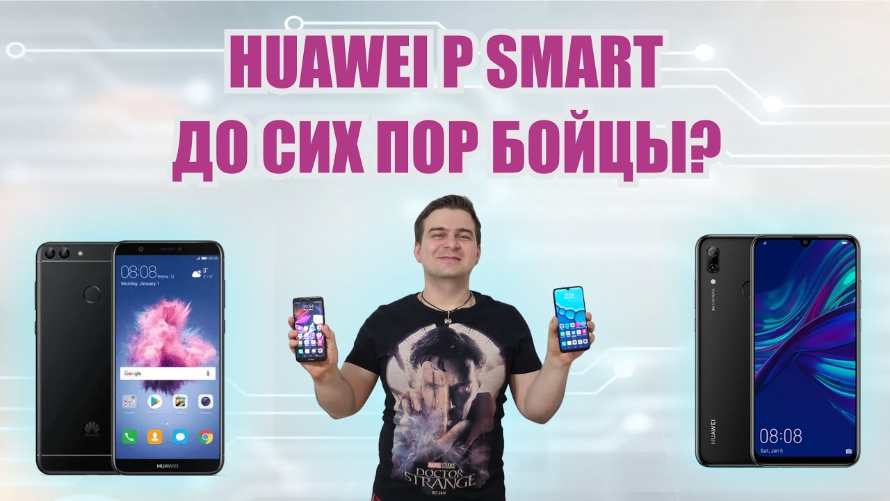 СПУСТЯ 7 ЛЕТ! Huawei P Smart и P Smart 2019 в 2026: Ещё не мусор? смотреть онлайн