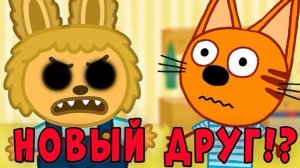 ЭТА СЕРИЯ УДАЛЕНА? Три кота страшная серия «Лабубу и Белая Комната»