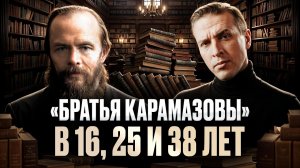 Почему «Братья Карамазовы» — главный русский роман? Достоевский и его главная книга| Николай Жаринов