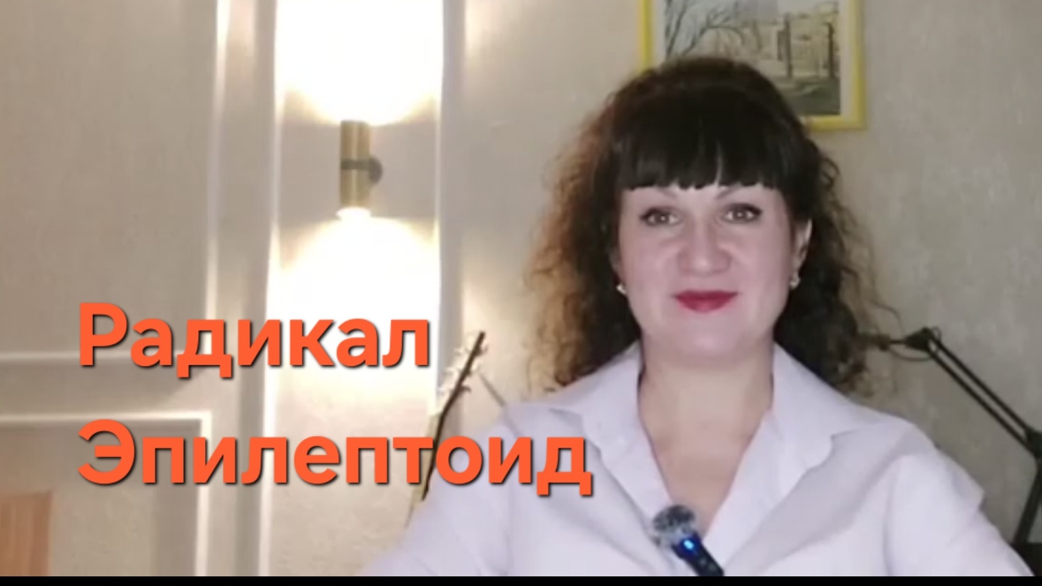 ЭПИЛЕПТОИД