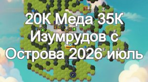 Хроники Хаоса Изумруды и Медовая Энергия с Острова