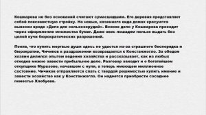 Мертвые души Краткое содержание Том 2