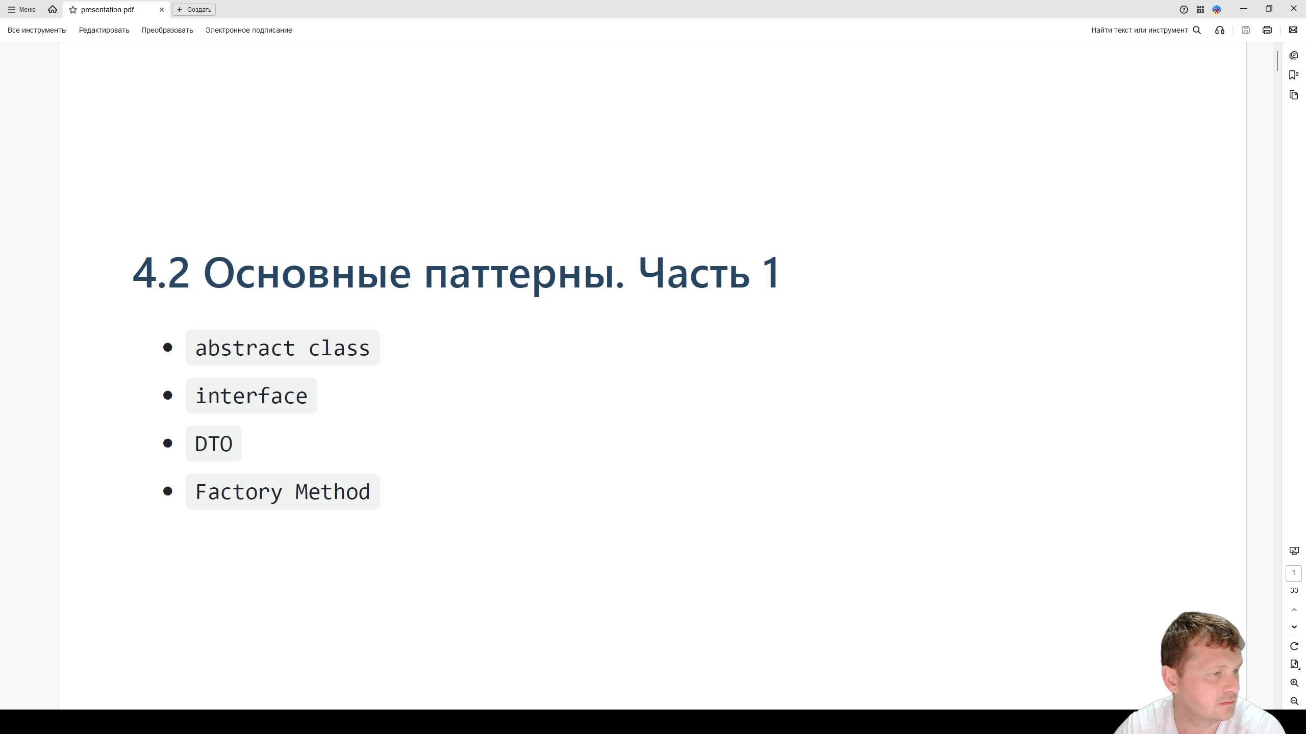 Курс PHP. От основ к архитектуре. Лекция 4.2. Основные паттерны проектирования. Часть 1 смотреть онлайн