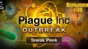 Plague Inc. Вспышка #20. Malignant Knowledge, Local Blueprint, Recursive Blueprint