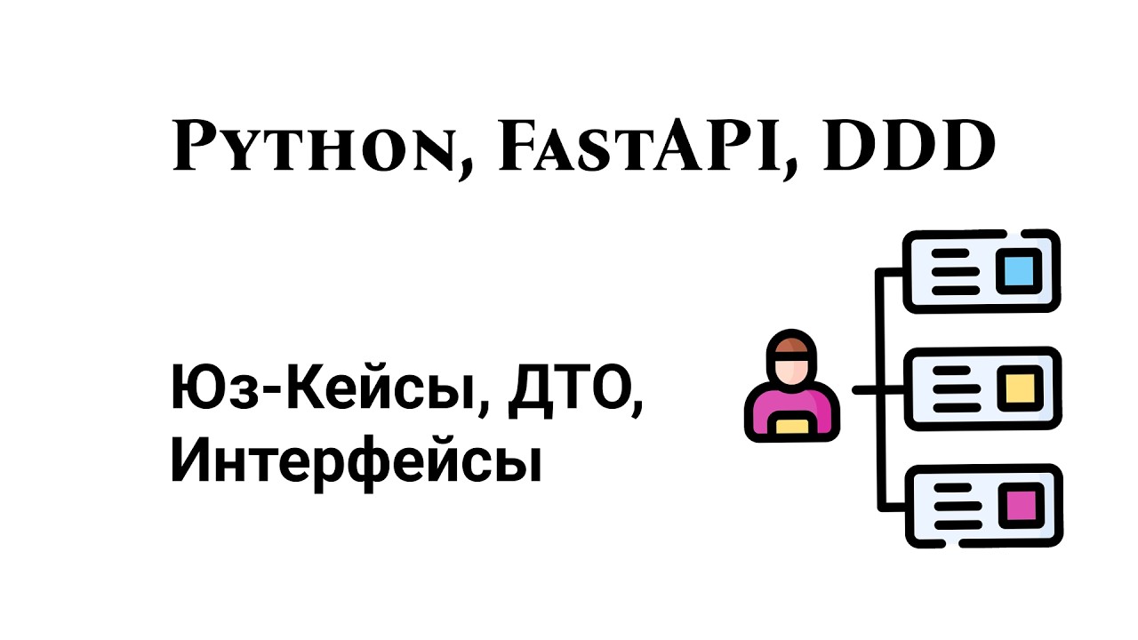 Application Layer: оркестрация, а не бизнес-логика | Use-Case, DTO, Interface смотреть онлайн