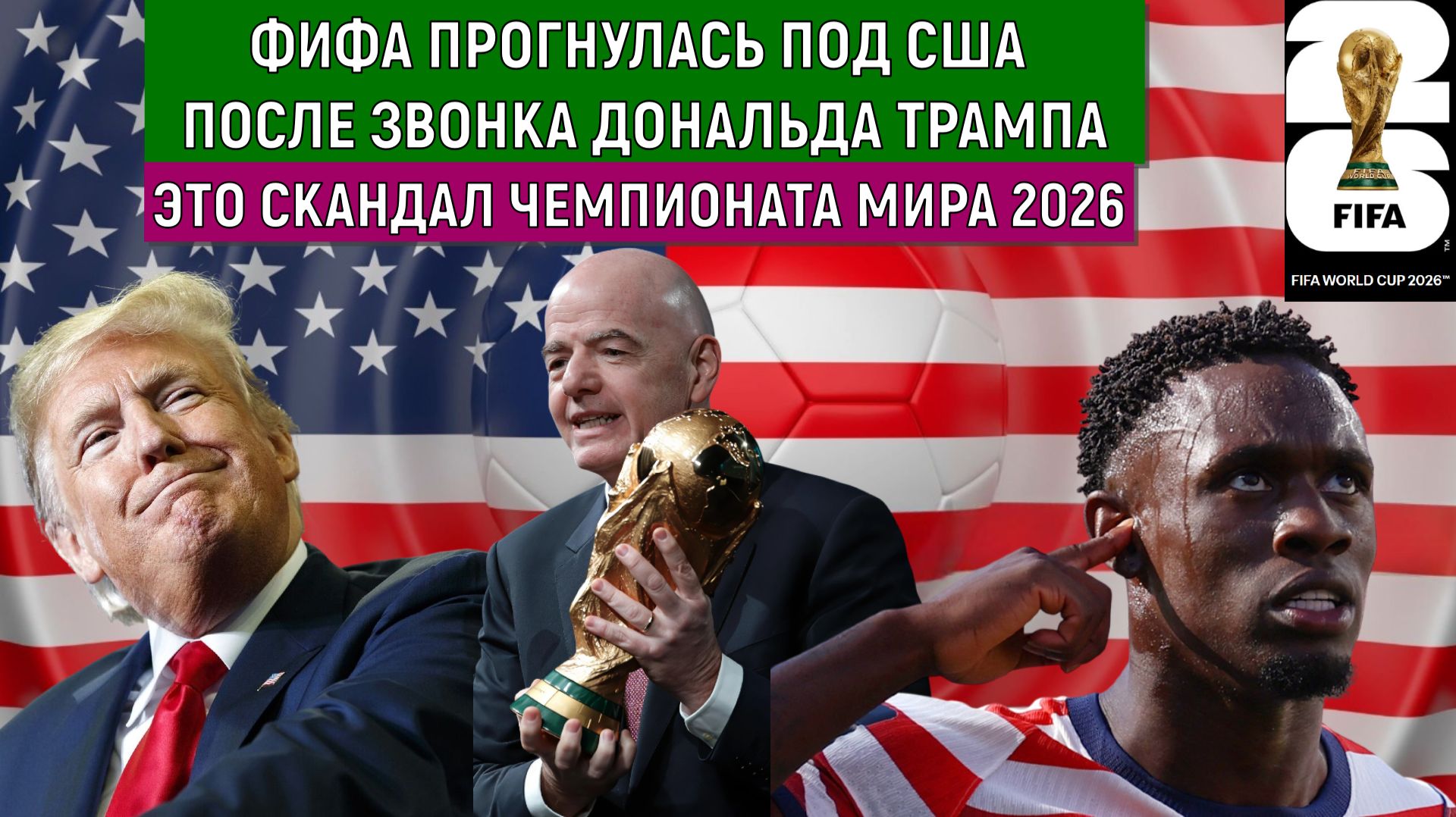 Футбол