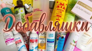 🌺ДОБАВЛЯЮ УХОДОВУЮ КОСМЕТИКУ В УХОД  //  ЛЕТНИЙ УХОД  //  СОБСТВЕННЫЙ СКРАБ👌
