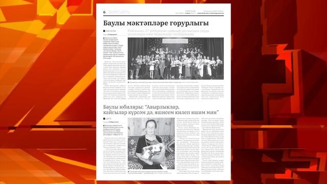 Район газетасының яңа саны