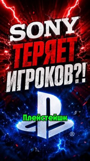 😱 ИГРОКИ МАССОВО ОТМЕНЯЮТ PLAYSTATION PLUS!