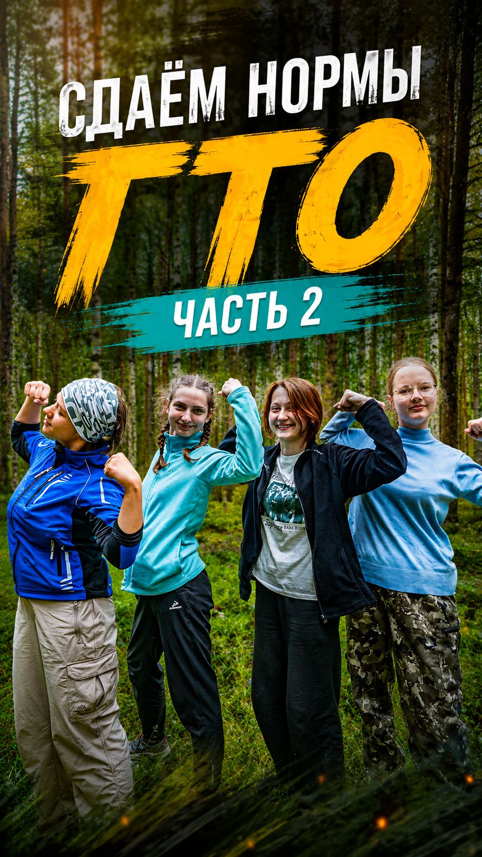 Пятый день УТС! Экватор пройден!