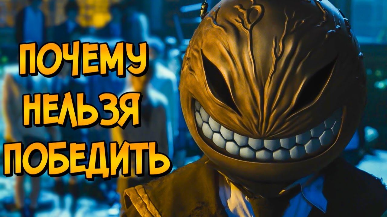 [Звёздный Капитан] - Почему НЕЛЬЗЯ ПОБЕДИТЬ Учителя из фильма Класс Убийц?