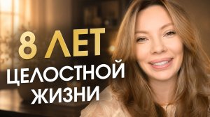 Секрет гармонии во всех сферах жизни: любовь, семья, здоровье, деньги. Анна Камаллая Хефорс