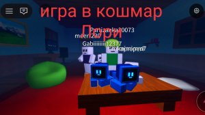 играю в кошмар Лори это была в изи катка