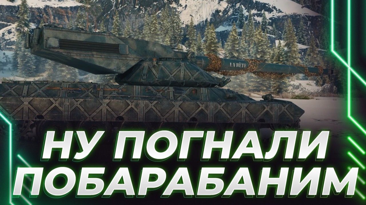МОДПАК КОРБЕНА ДО СИХ ПОР БЕСПЛАТНЫЙ! БАРАБАНИТ В КРУТЕЙШЕМ СИМУЛЯТОРЕ ТАНКОВЫХ СРАЖЕНИЙ смотреть онлайн