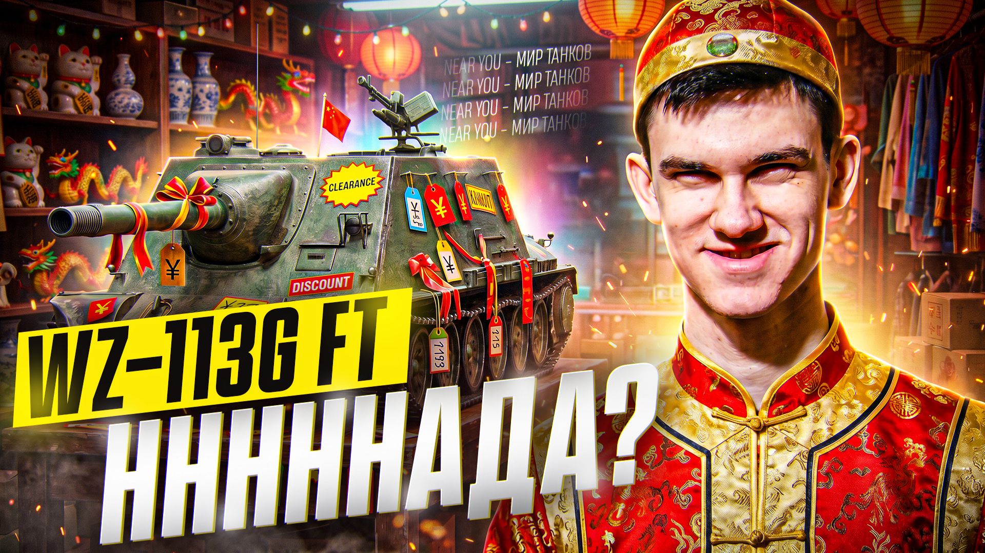 WZ-113G FT - Стоит ли качать ветку Китайских ПТ-САУ? смотреть онлайн