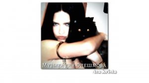 Музыка для Флешмоба//Music for Flashmob
