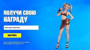БЕСПЛАТНЫЙ КОД НА СКИН ЛЕТНЯЯ ХАРЛИ КВИНН В ФОРТНАЙТ! БЕСПЛАТНЫЙ СКИН ФОРТНАЙТ! ВСЕ ЛЕТНИЕ НАГРАДЫ Ф
