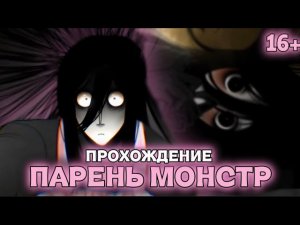ТВОЙ МИЛЫЙ МОНСТР ▶ You Make this House a Home | Прохождение NeRa #2