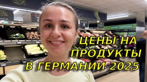 Обзор цен в самом дешевом супермаркете Германии:Aldi / Закупка продуктов с ценами