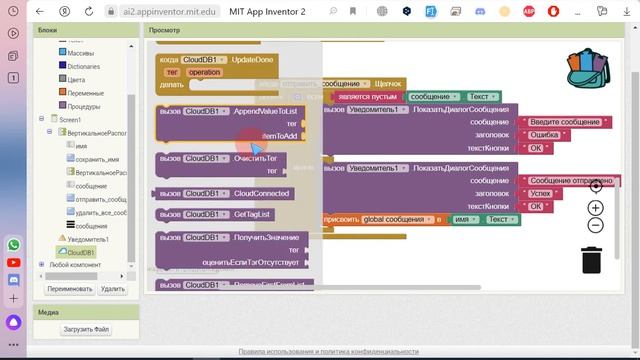 Чат на MIT App Inventor 2 смотреть онлайн