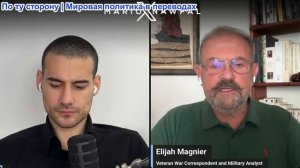 Марио Навфал - Элайджа Магниер: Израиль продолжает бомбардировки Ливана, ожидается скорый ответ Иран