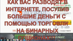 DAILY PROFIT / 1K DAILY PROFIT / DAILY PROFIT-ОТЗЫВЫ / 1K DAILY PROFIT РАЗВОД ИЛИ НЕТ?