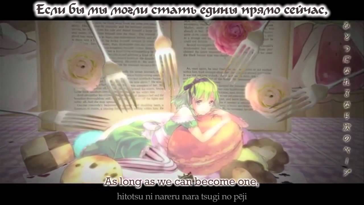 (GUMI) - EAT ME СЪЕШ МЕНЯ (RUS sub) смотреть онлайн