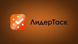 Как планировать личные задачи в LeaderTask: обзор сервиса и быстрый старт