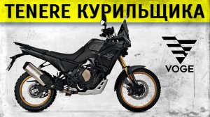 Честный обзор Voge 800 Rally