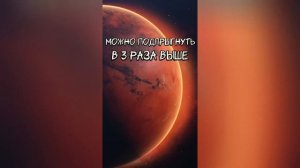 Гравитация на Марсе: весишь в 3 раза меньше! / Mars Gravity: Weigh 3 Times Less! #космос