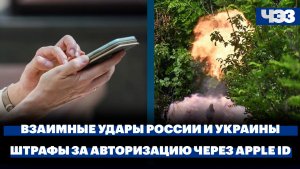 НАТО обсудит Украину на саммите альянса. Штрафы за авторизацию через Apple ID и Google ID