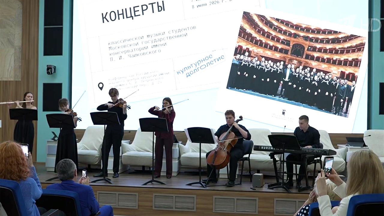 Студенты и педагоги Консерватории им. Чайковского выступили перед врачами РНЦХ и их пациентами. смотреть онлайн