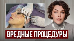 5 САМЫХ опасных бьюти-процедур! / Как СТАТЬ красивее без вреда для здоровья?