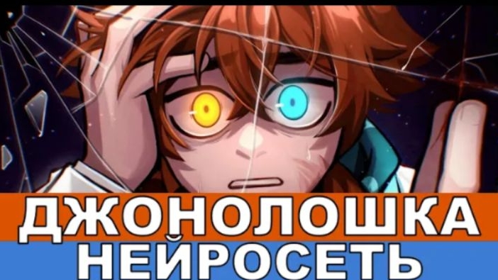 Джонолошка [ Песня про Сердце Вселенной] 13# Yanari AMV