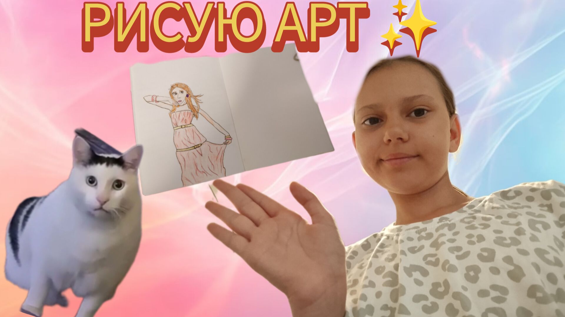 Рисую арт Марьяны Локель смотреть онлайн