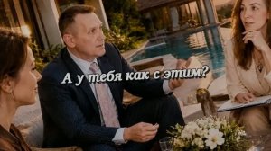 А у тебя как с этим?