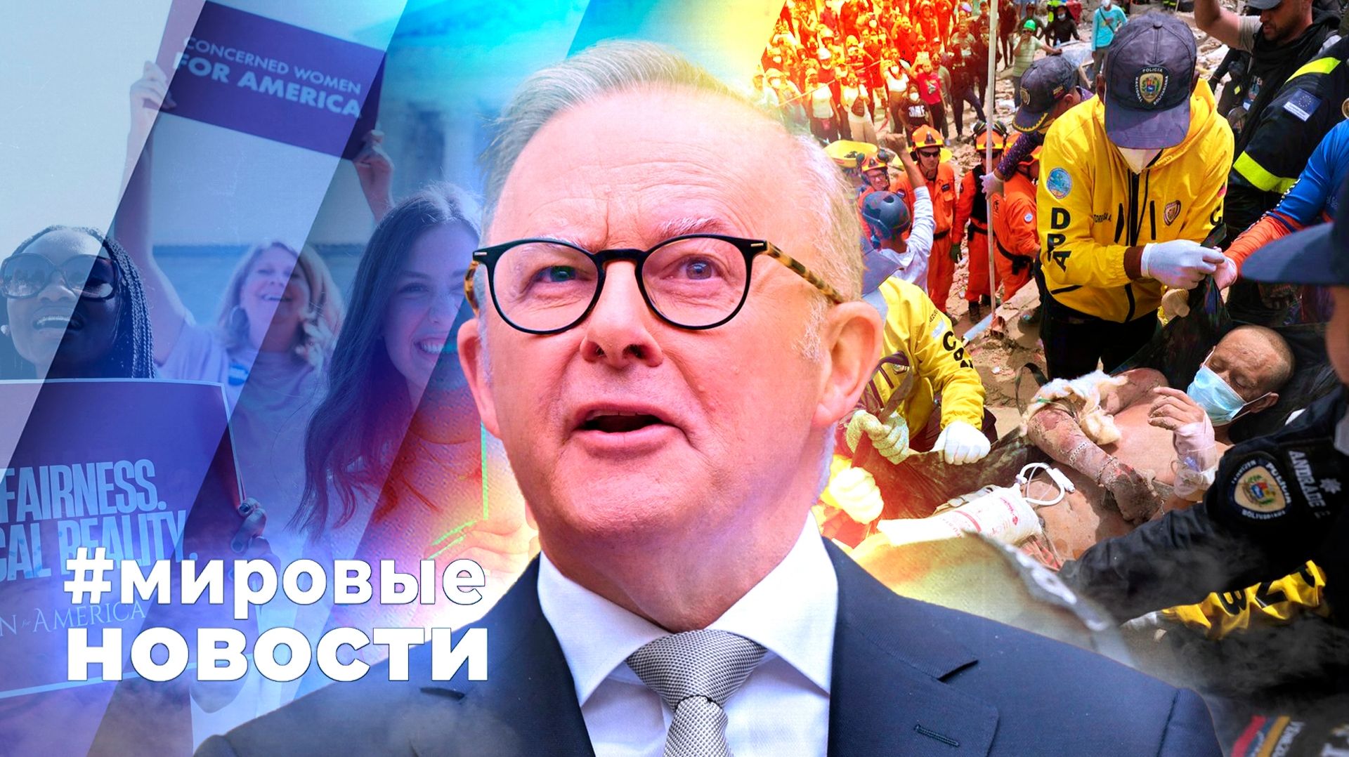 МИРОВЫЕ НОВОСТИ – 03 июля 2026 смотреть онлайн