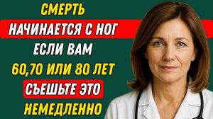 Ешьте это каждое утро — и ваши ноги снова будут сильными, как в молодости!