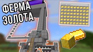 САМАЯ ЛУЧШАЯ ФЕРМА ЗОЛОТА В МАЙНКАРФТ 26.21