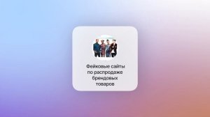Как мошенники обманывают людей в России в период санкций, новые схемы обмана