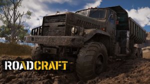 Большой объём работы | RoadCraft