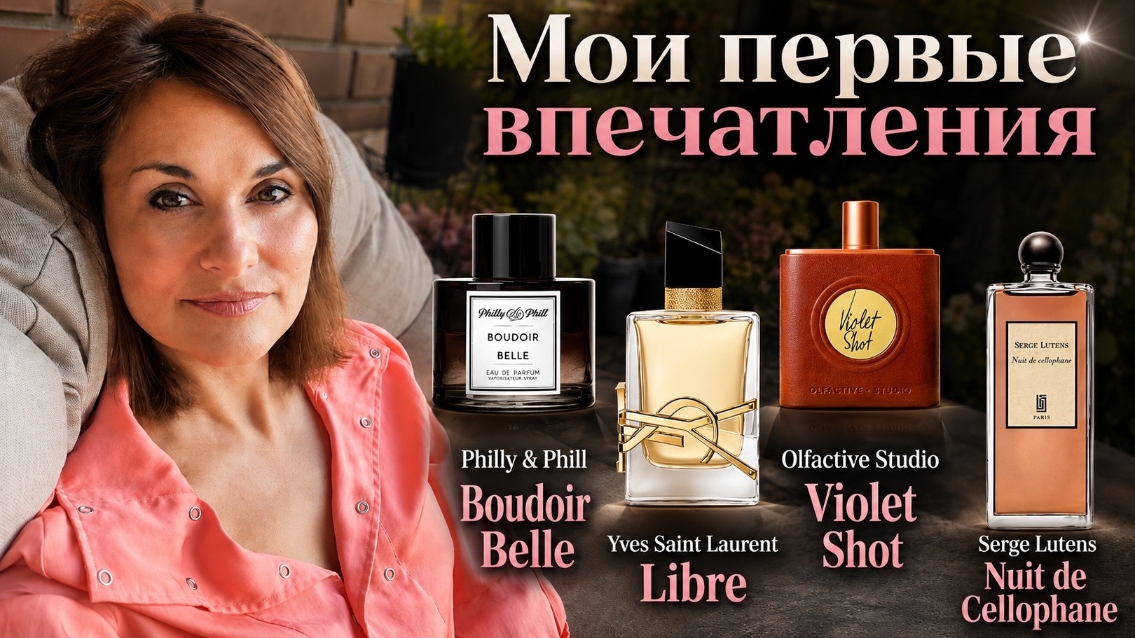 Продолжаю.. Первые впечатления от ароматов..❤️❤️❤️