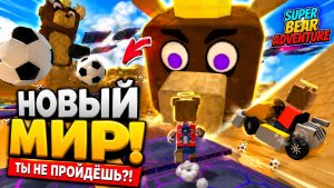 Я нашёл новый мир с гигантским Оленем в Super Bear Adventure! 😱