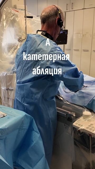 Немецкий профессор: как сегодня лечат мерцательную аритмию