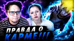 ПРАВДА ПРО КАРМУ!!! Боруто 212-213 серия