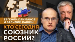 Евгений Примаков. Наемники ВСУ, «дух Анкориджа» и настоящие союзники России