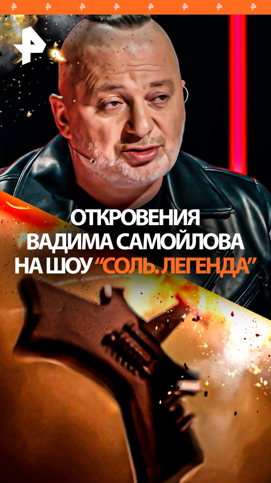 Откровения на шоу "Соль.Легенда" - Вадим Самолов признался, что фальшивил на сцене