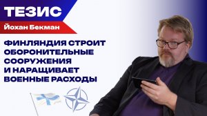 Психическая нестабильность и война. Бекман о глобальном противостоянии НАТО и РФ